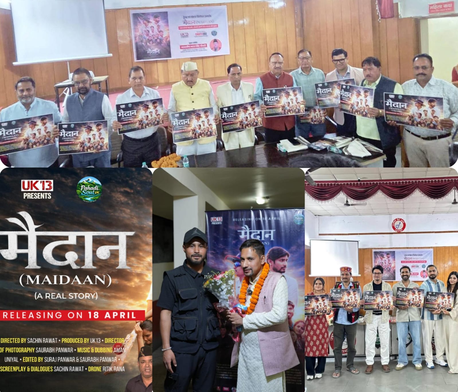कैबिनेट मंत्री भरत सिंह चौधरी ने लघु फिल्म “मैदान” का पोस्टर और प्रोमो किया लॉन्च